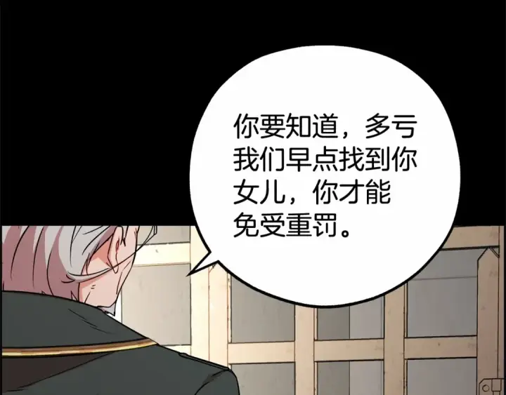 漫画《反派少女被爱意围绕》第13话 噩梦第109张图