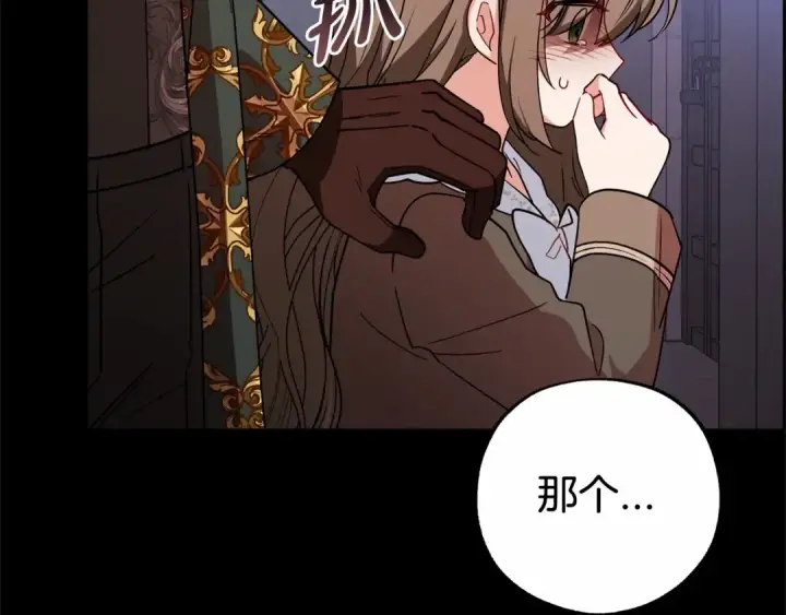 漫画《反派少女被爱意围绕》第13话 噩梦第117张图