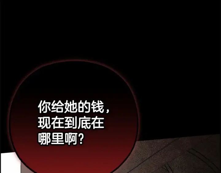 漫画《反派少女被爱意围绕》第13话 噩梦第121张图