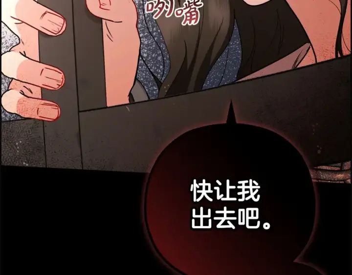 漫画《反派少女被爱意围绕》第13话 噩梦第123张图