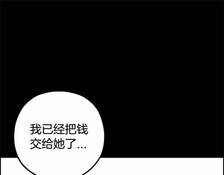 漫画《反派少女被爱意围绕》第13话 噩梦第125张图