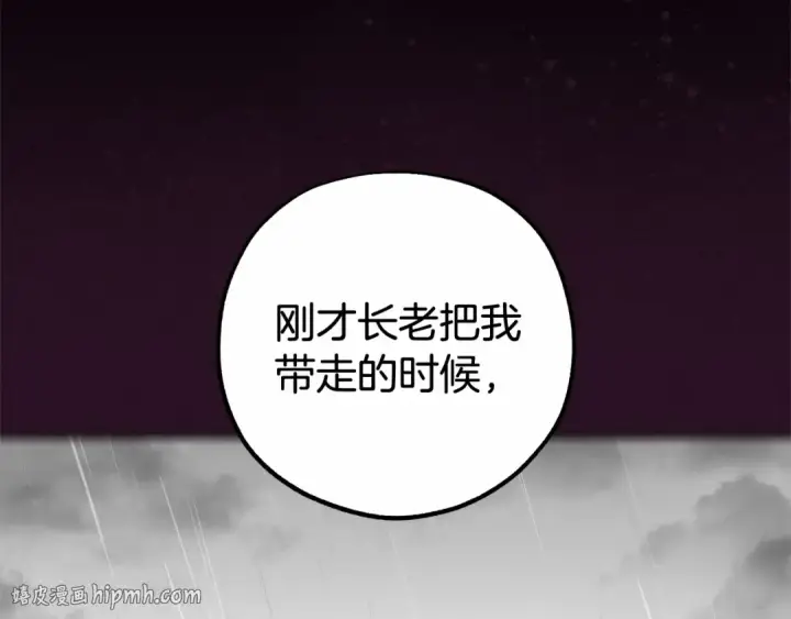 漫画《反派少女被爱意围绕》第13话 噩梦第128张图