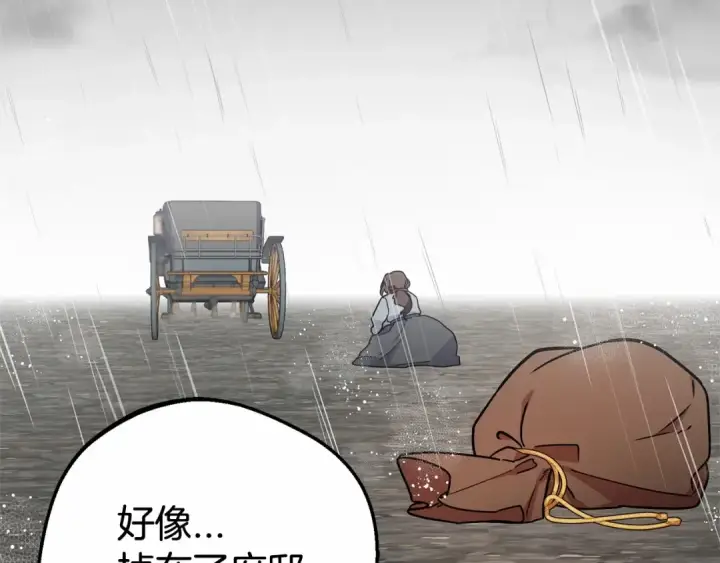 漫画《反派少女被爱意围绕》第13话 噩梦第129张图