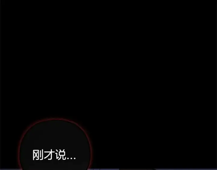 漫画《反派少女被爱意围绕》第13话 噩梦第13张图