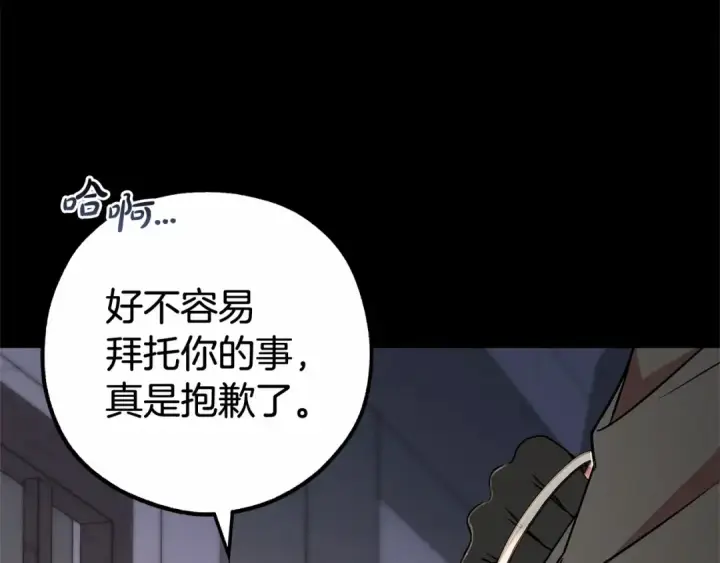 漫画《反派少女被爱意围绕》第13话 噩梦第134张图