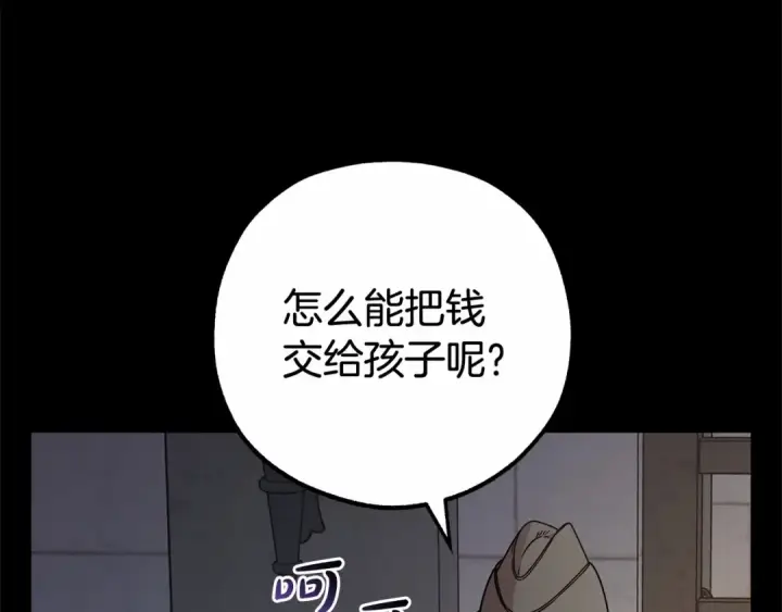 漫画《反派少女被爱意围绕》第13话 噩梦第137张图