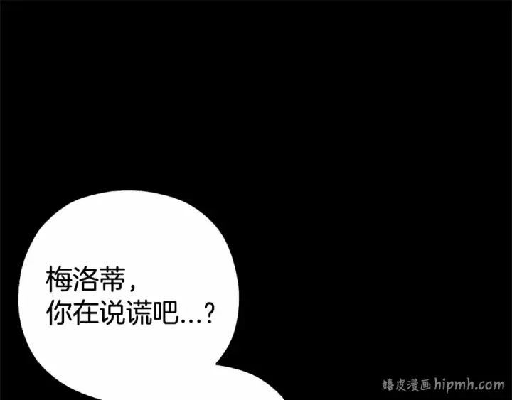 漫画《反派少女被爱意围绕》第13话 噩梦第144张图