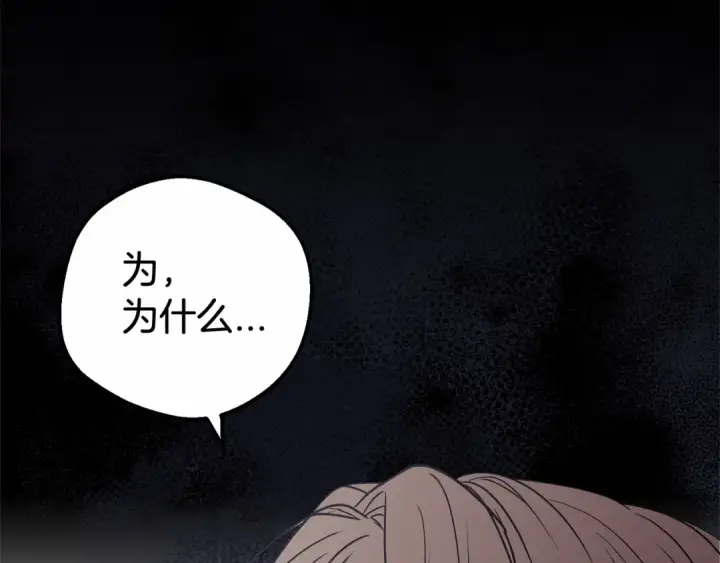 漫画《反派少女被爱意围绕》第13话 噩梦第155张图