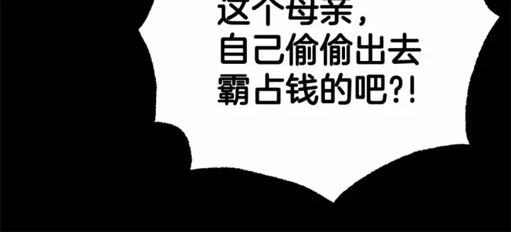 漫画《反派少女被爱意围绕》第13话 噩梦第163张图