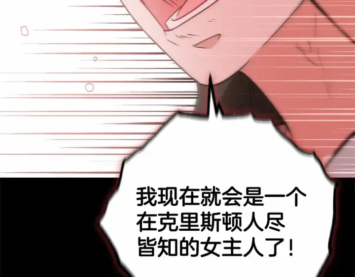 漫画《反派少女被爱意围绕》第13话 噩梦第166张图