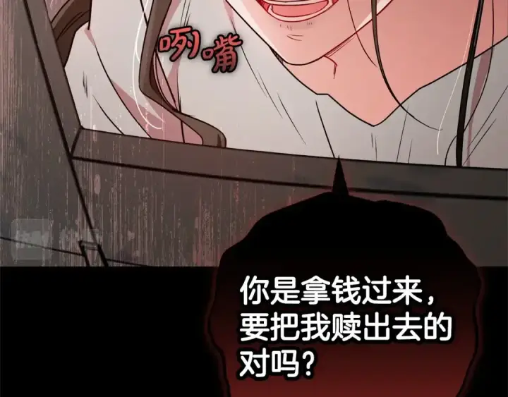 漫画《反派少女被爱意围绕》第13话 噩梦第25张图
