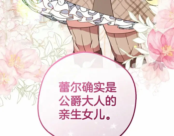 漫画《反派少女被爱意围绕》第13话 噩梦第35张图
