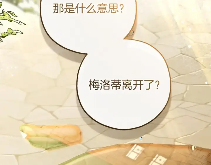 漫画《反派少女被爱意围绕》第13话 噩梦第46张图
