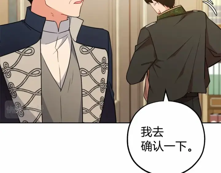 漫画《反派少女被爱意围绕》第13话 噩梦第59张图