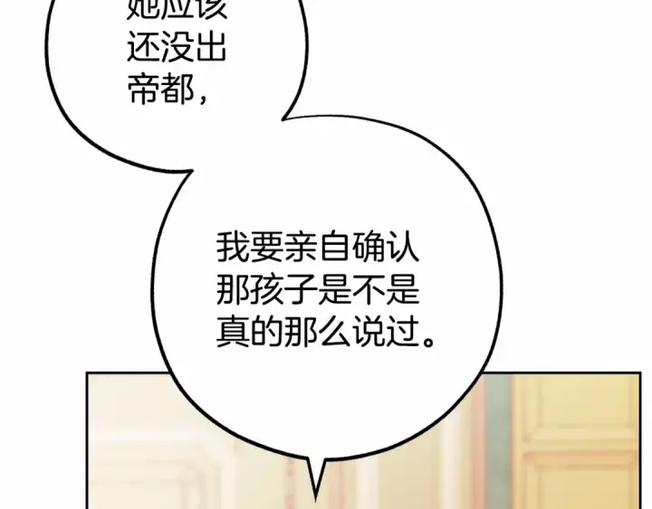 漫画《反派少女被爱意围绕》第13话 噩梦第61张图