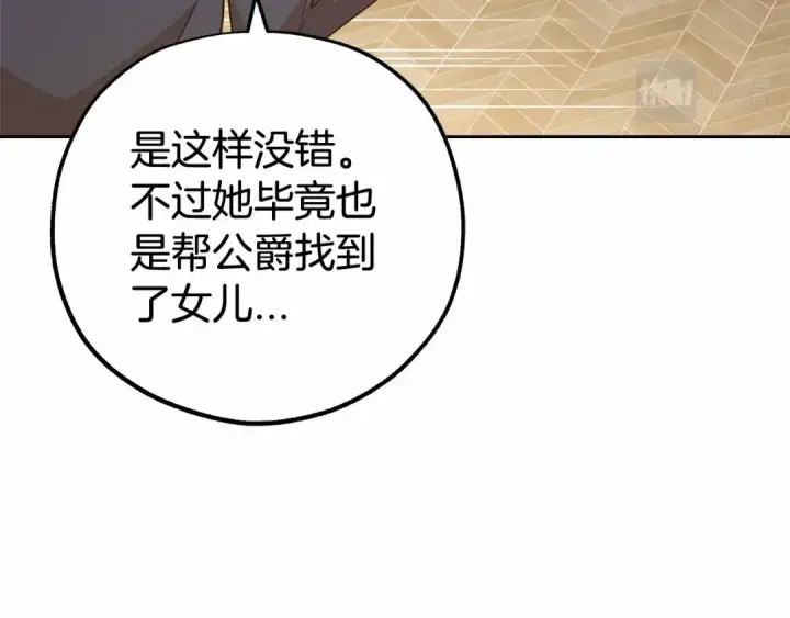 漫画《反派少女被爱意围绕》第13话 噩梦第78张图
