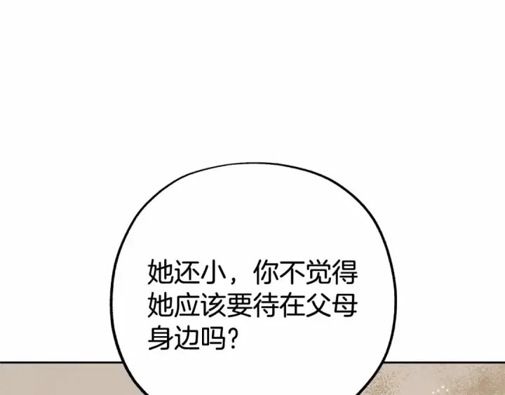 漫画《反派少女被爱意围绕》第13话 噩梦第79张图