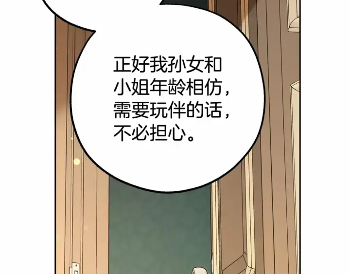 漫画《反派少女被爱意围绕》第13话 噩梦第86张图