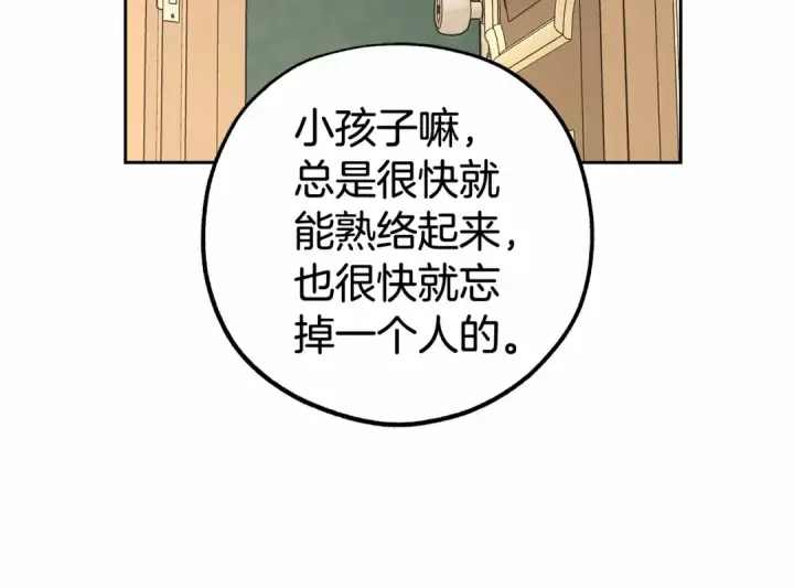 漫画《反派少女被爱意围绕》第13话 噩梦第87张图