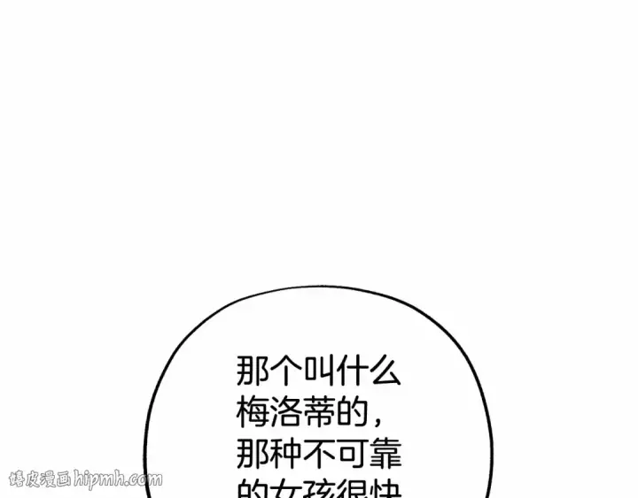 漫画《反派少女被爱意围绕》第13话 噩梦第88张图