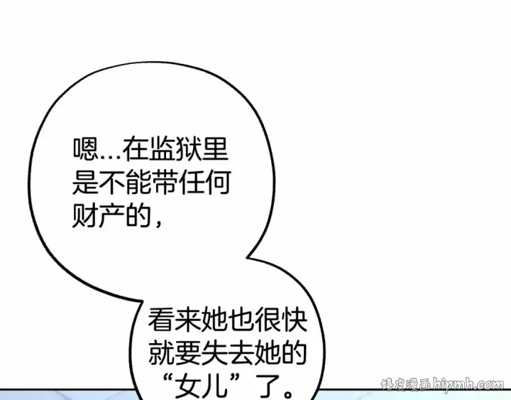 漫画《反派少女被爱意围绕》第14话 为什么喜欢我？第112张图