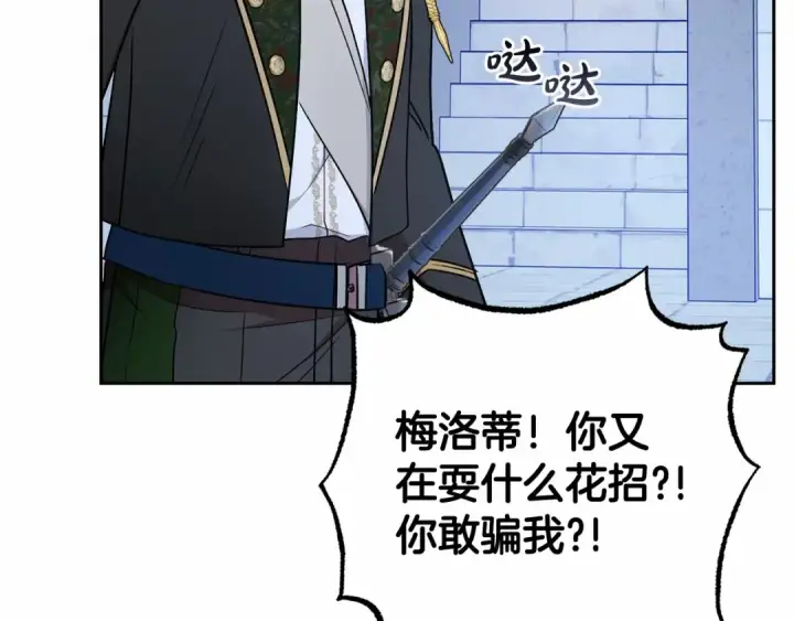 漫画《反派少女被爱意围绕》第14话 为什么喜欢我？第121张图