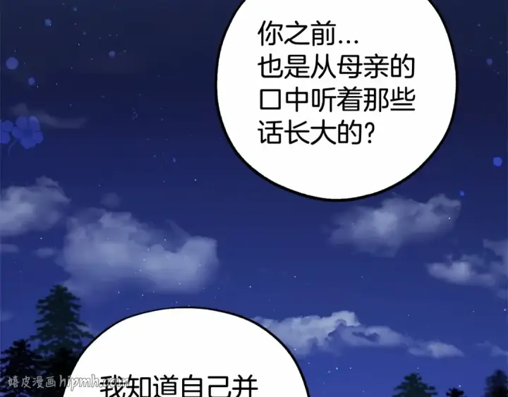 漫画《反派少女被爱意围绕》第14话 为什么喜欢我？第128张图