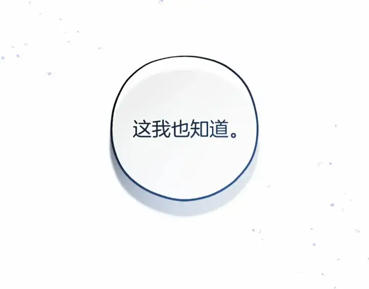 漫画《反派少女被爱意围绕》第14话 为什么喜欢我？第131张图