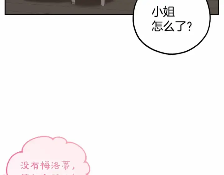 漫画《反派少女被爱意围绕》第14话 为什么喜欢我？第162张图