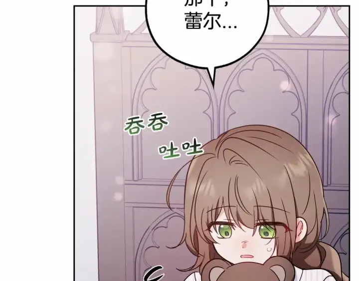漫画《反派少女被爱意围绕》第14话 为什么喜欢我？第175张图