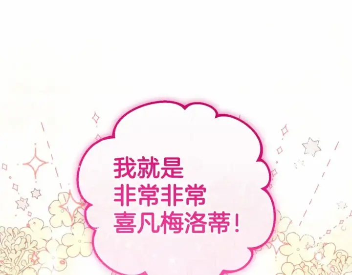 漫画《反派少女被爱意围绕》第14话 为什么喜欢我？第182张图