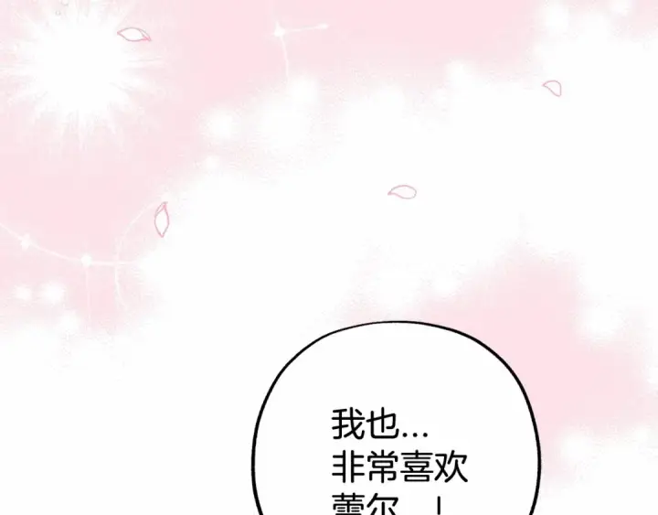 漫画《反派少女被爱意围绕》第14话 为什么喜欢我？第187张图