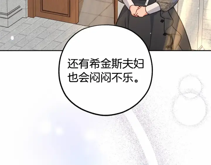漫画《反派少女被爱意围绕》第14话 为什么喜欢我？第61张图