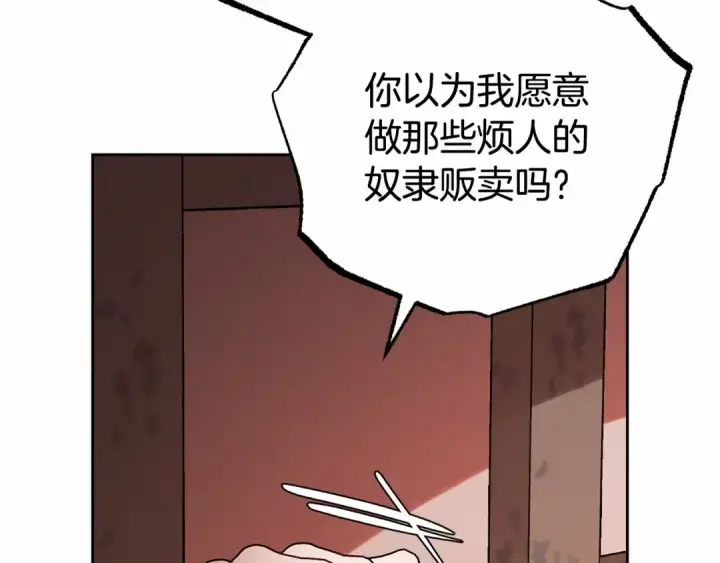 漫画《反派少女被爱意围绕》第14话 为什么喜欢我？第73张图