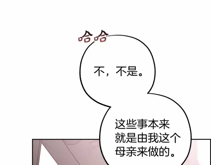漫画《反派少女被爱意围绕》第14话 为什么喜欢我？第93张图