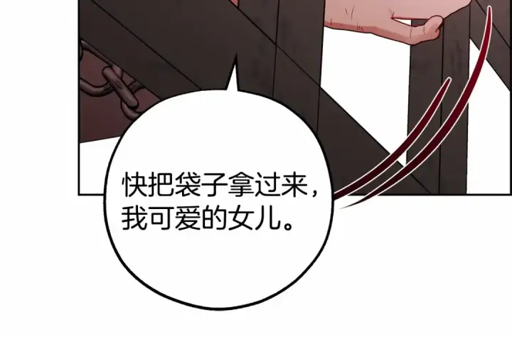 漫画《反派少女被爱意围绕》第14话 为什么喜欢我？第95张图