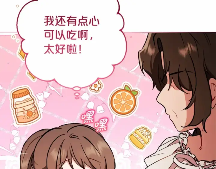 漫画《反派少女被爱意围绕》第15话 归家的大少爷第103张图