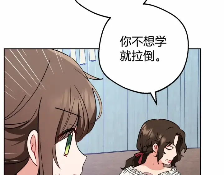 漫画《反派少女被爱意围绕》第15话 归家的大少爷第149张图