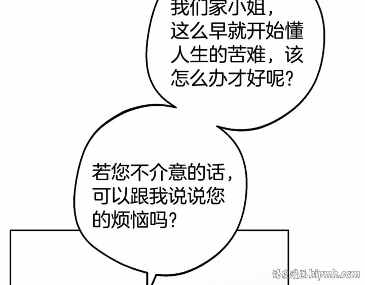 漫画《反派少女被爱意围绕》第15话 归家的大少爷第16张图