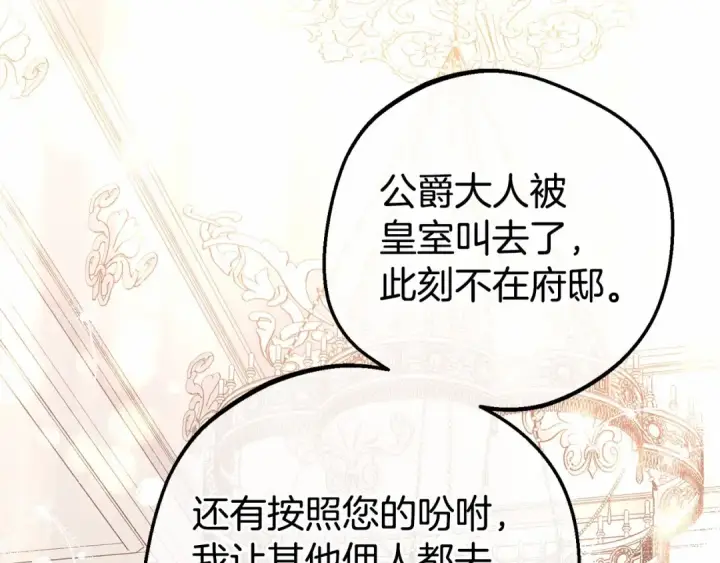漫画《反派少女被爱意围绕》第15话 归家的大少爷第178张图