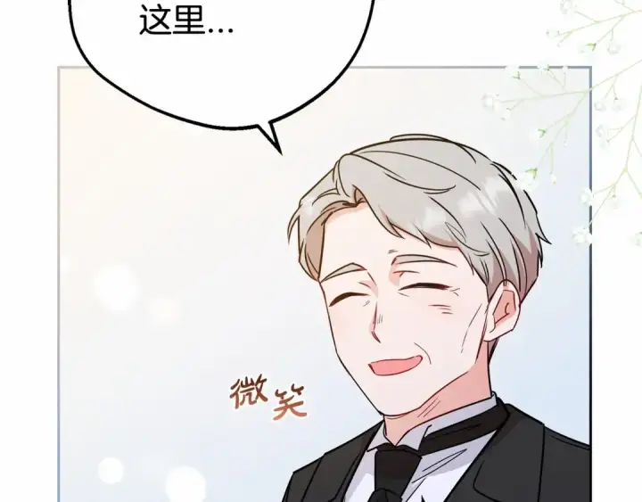 漫画《反派少女被爱意围绕》第15话 归家的大少爷第183张图