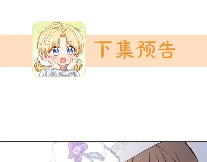 漫画《反派少女被爱意围绕》第15话 归家的大少爷第191张图