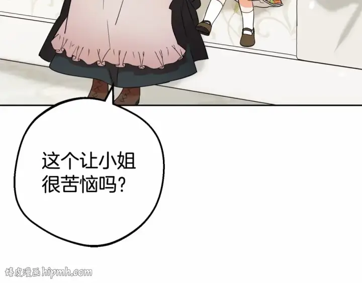 漫画《反派少女被爱意围绕》第15话 归家的大少爷第24张图