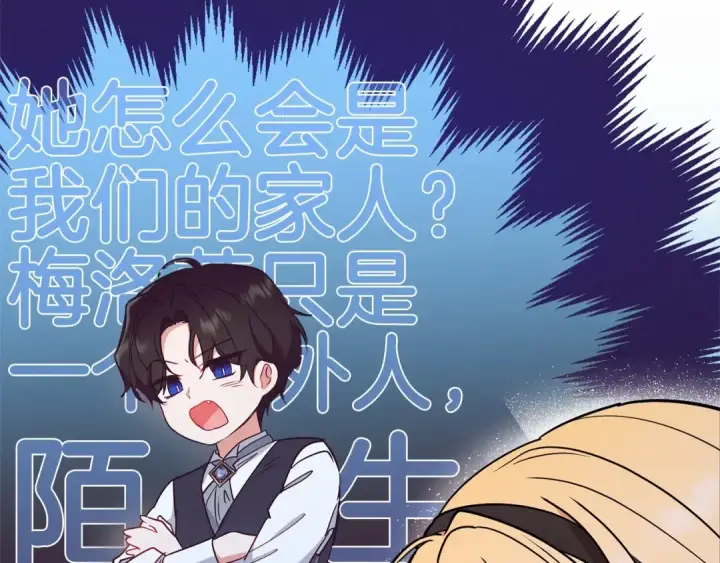 漫画《反派少女被爱意围绕》第15话 归家的大少爷第30张图