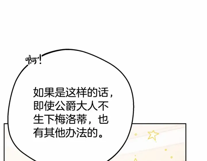 漫画《反派少女被爱意围绕》第15话 归家的大少爷第39张图