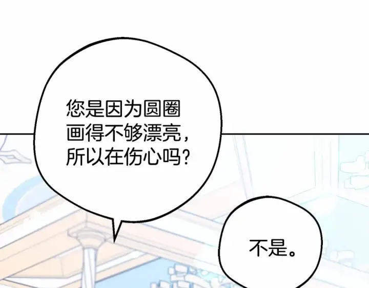 漫画《反派少女被爱意围绕》第15话 归家的大少爷第4张图