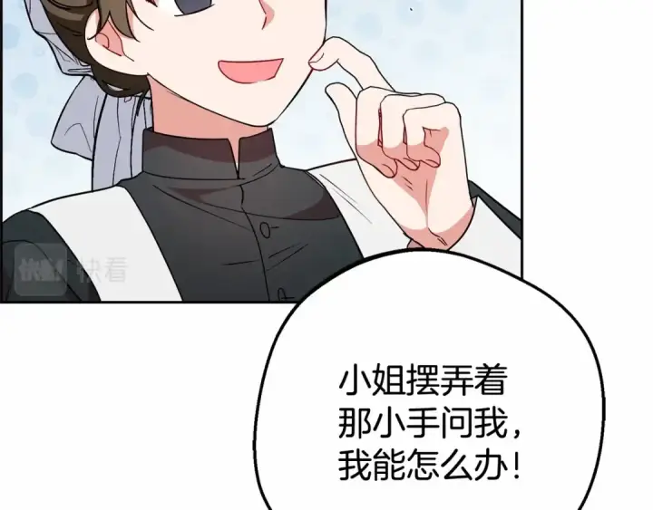 漫画《反派少女被爱意围绕》第15话 归家的大少爷第55张图