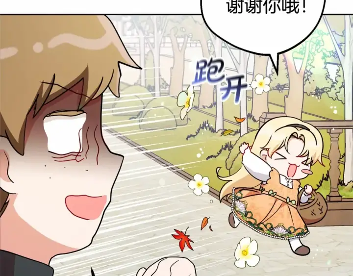 漫画《反派少女被爱意围绕》第15话 归家的大少爷第65张图