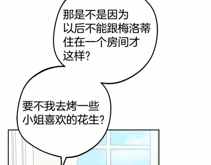 漫画《反派少女被爱意围绕》第15话 归家的大少爷第7张图