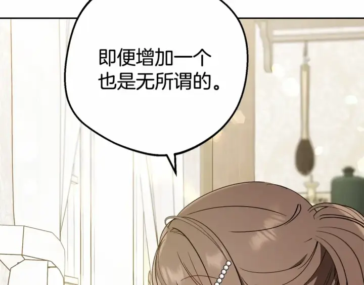 漫画《反派少女被爱意围绕》第15话 归家的大少爷第79张图